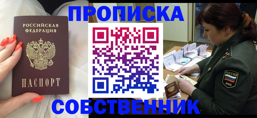 прописка законно в Вологодской области